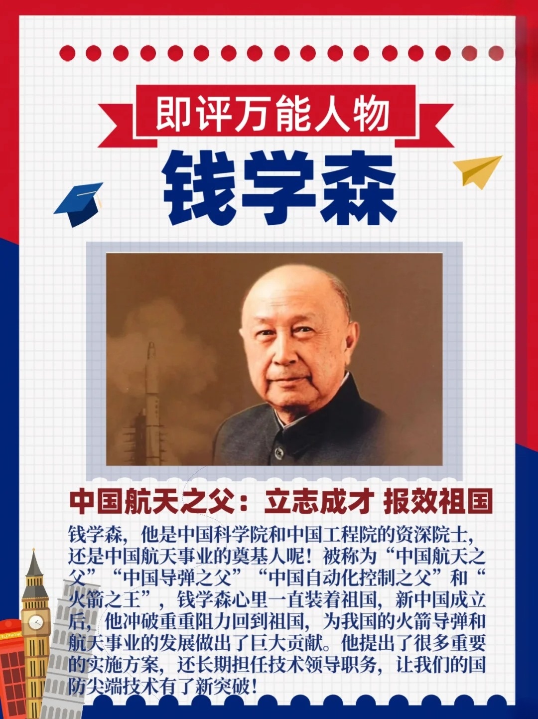 钱学森，中国航天事业的奠基人，钱学森，中国航天事业的奠基巨匠