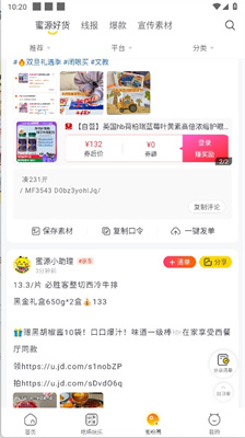 蜜源app，探索数字时代的蜜源，享受优惠购物的乐趣，蜜源app，数字时代的优惠购物蜜源探索