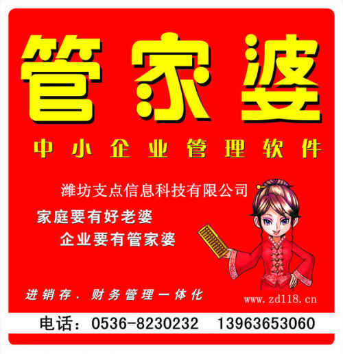 管家婆的老家与数字传奇，7777788888的故事，管家婆的老家与数字传奇，揭秘神秘的数字组合77777与88888的故事