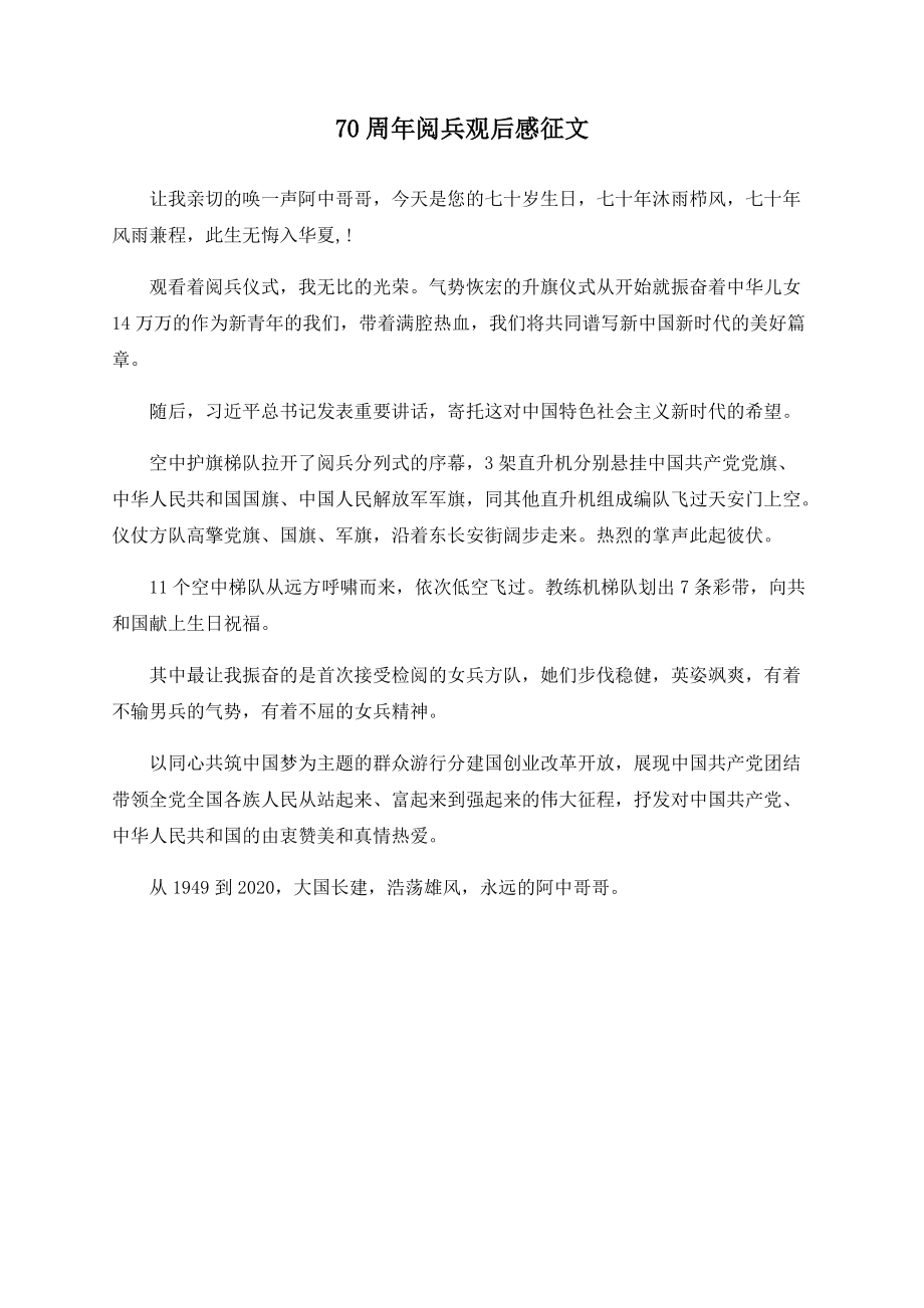 阅兵盛典中的壮丽画卷，70周年阅兵观后感，阅兵盛典壮丽画卷，70周年阅兵震撼心灵之旅