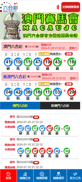 新澳门六开彩开奖历史结果查询，探索与解析，澳门六开彩开奖历史结果查询详解，探索与解析