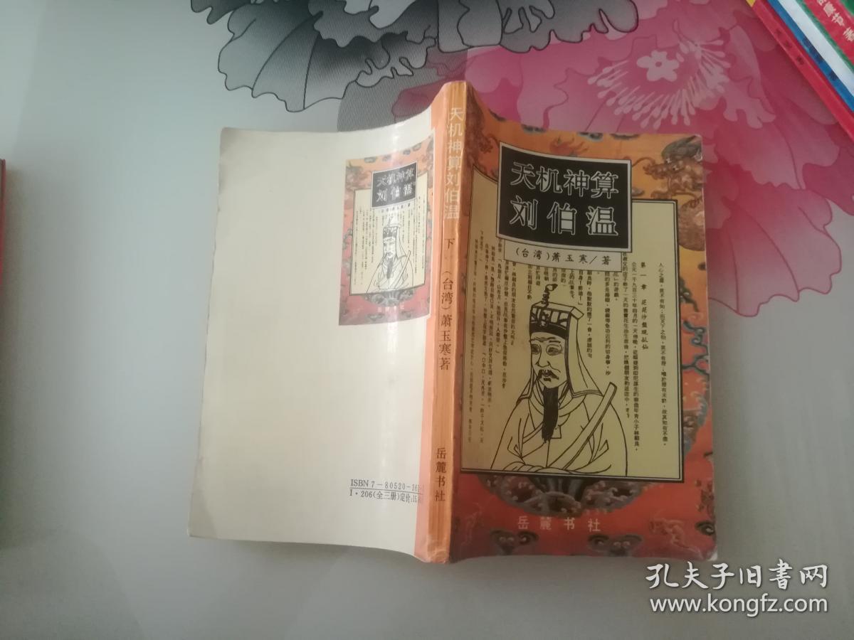 刘伯温最准一肖中特，神秘预测与传奇色彩，刘伯温神秘预测传奇，揭秘最准一肖中特之谜