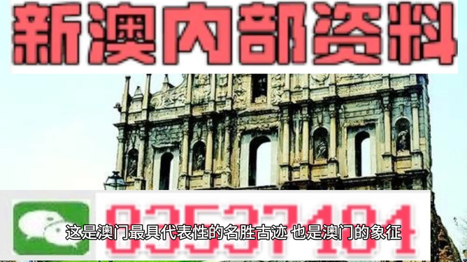 澳门内部最准资料澳门，探索真实与价值的交汇点，澳门内部最准资料探索，真实与价值的交汇点