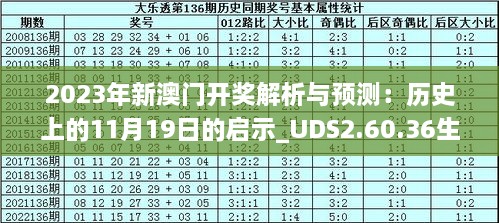 新澳2025今晚开奖资料详解，新澳2025今晚开奖资料全面解析