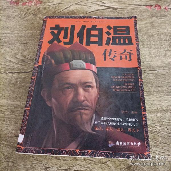刘伯温平特一肖传奇，智勇双全，传奇人生，刘伯温智勇双全，平特一肖的传奇人生