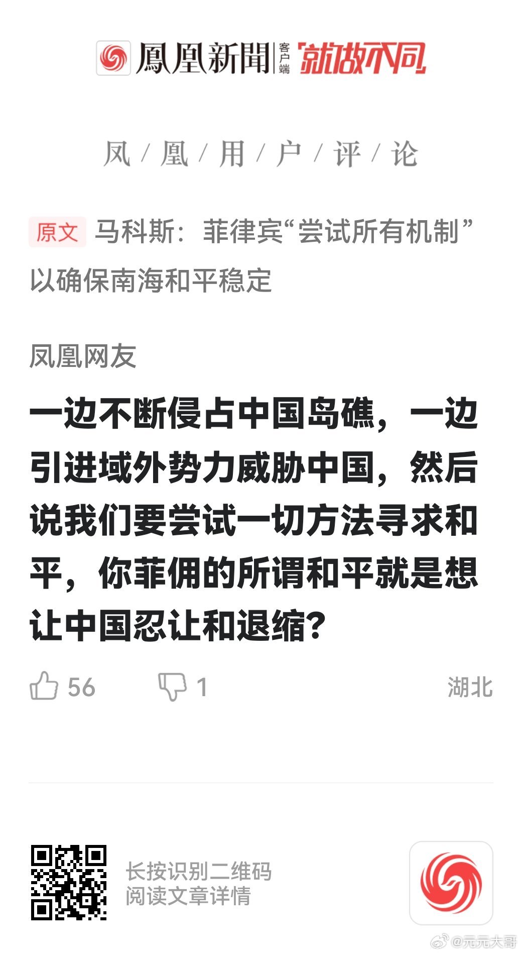 凤凰网新闻创新案例分析，凤凰网新闻创新案例深度解析