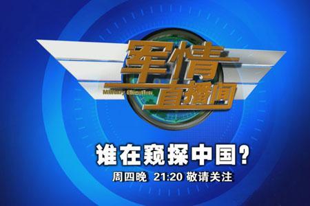 下载最新的军情直播间，实时掌握全球军事动态的重要工具，实时掌握全球军事动态，下载最新军情直播间