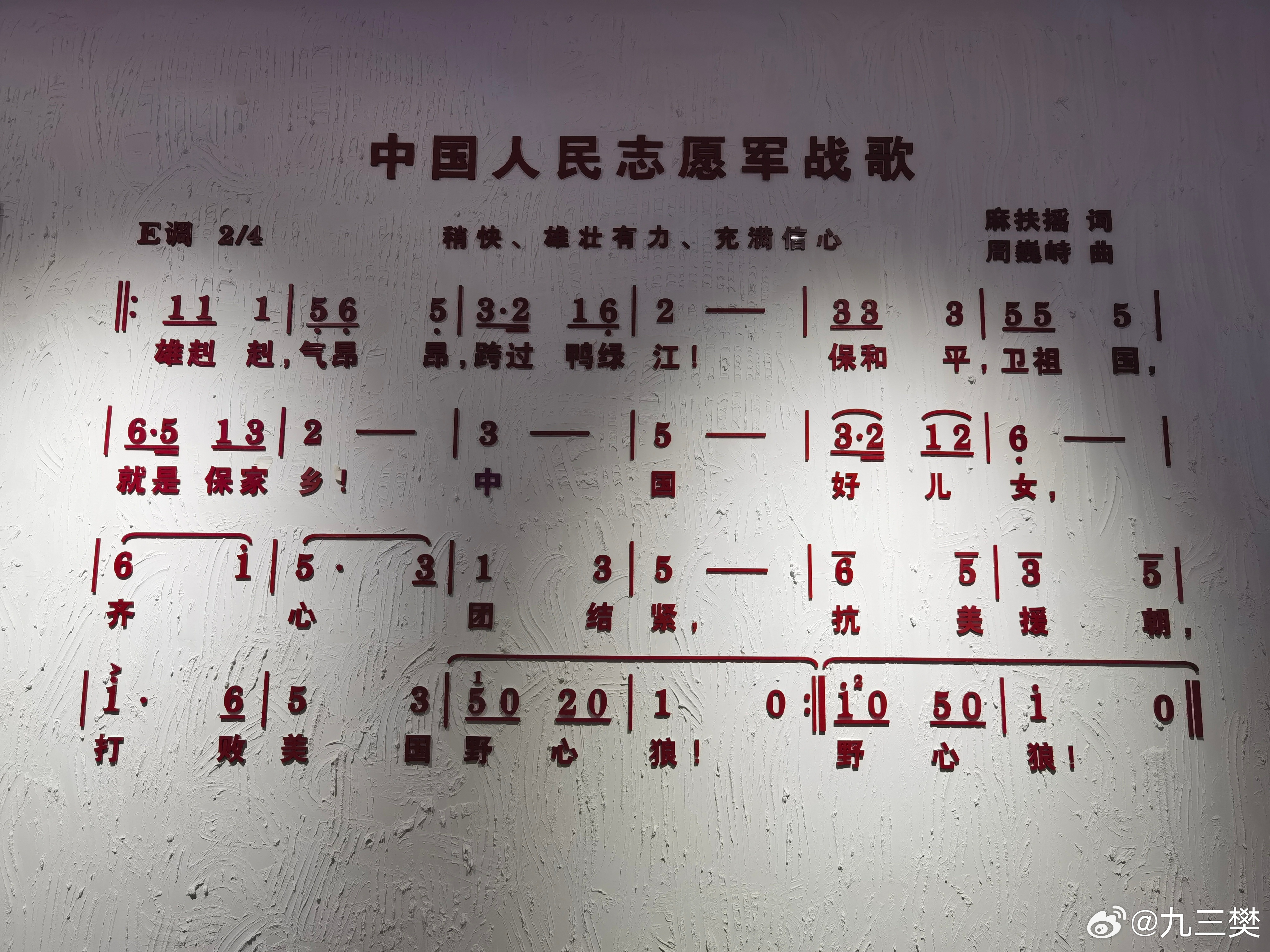 中国人民志愿军军歌 第2页