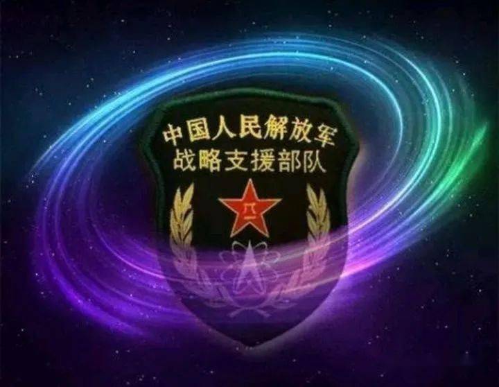 战略支援部队 第4页