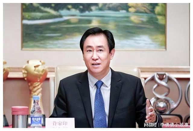 许家印最新动态