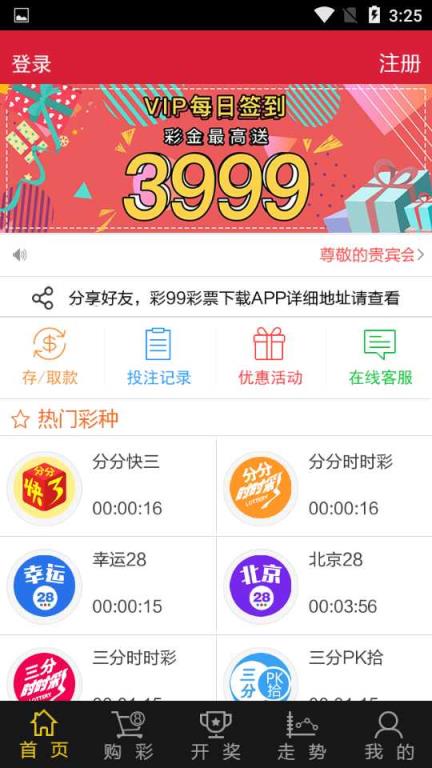 澳门彩票 第2页
