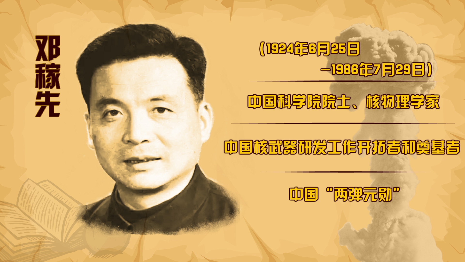 邓稼先，一位伟大的科学家的事迹，邓稼先，伟大科学家的辉煌事迹