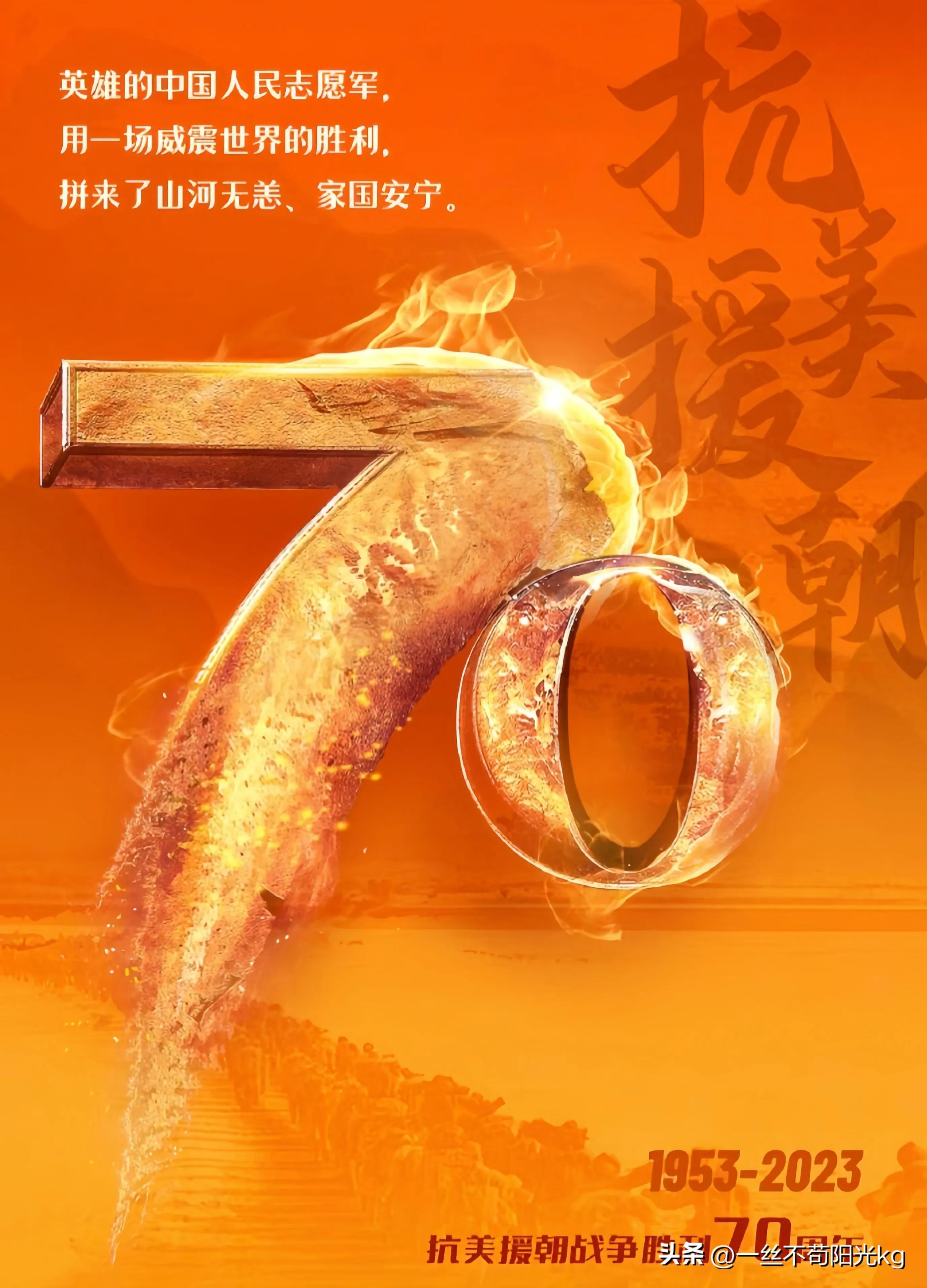 抗美援朝70周年，回顾与致敬，抗美援朝70周年，回顾历史，致敬英雄