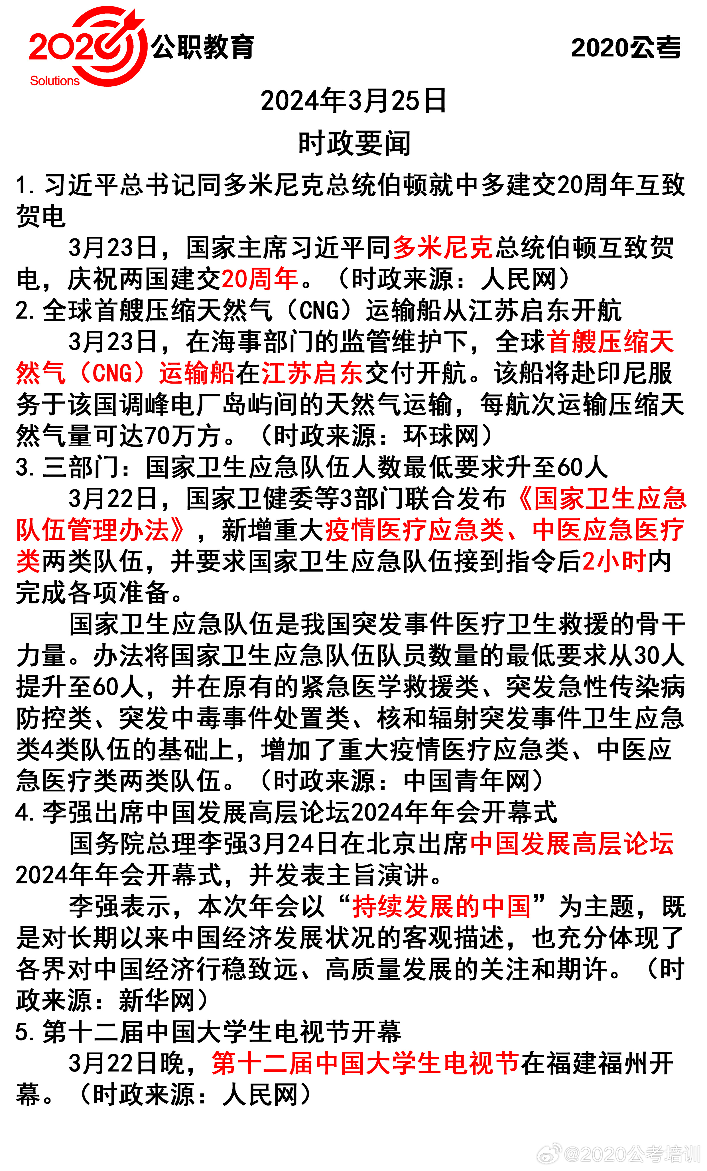 时事新闻最新事件2024概览，2024时事新闻概览，最新事件回顾与分析