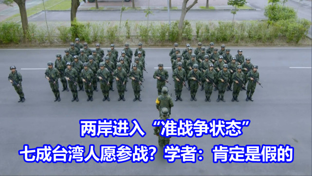 两岸关系，是否已进入准战争状态？，两岸关系现状，是否已步入准战争状态？