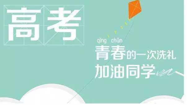 今天是高考日吗？一场关于青春与梦想的考试盛宴，高考日，青春与梦想的考试盛宴