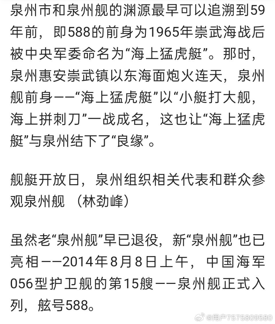 泉州舰，中国海军力量的骄傲，中国海军力量之骄傲——泉州舰