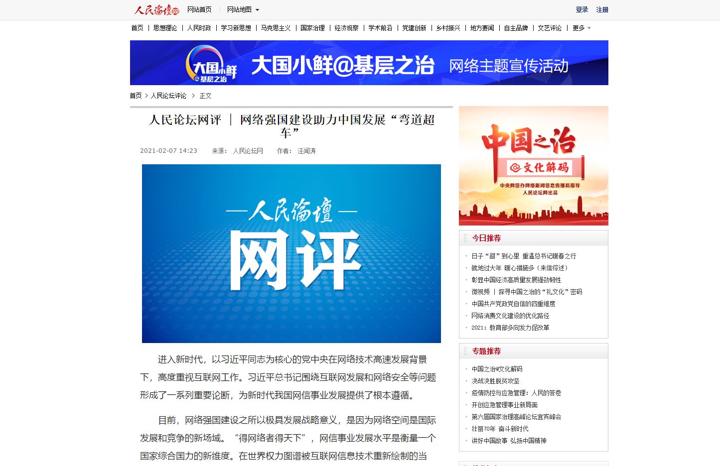 天涯社区与人民网强国论坛，网络时代的社区影响力与舆论阵地，天涯社区与人民网强国论坛，网络时代的社区影响力与舆论高地