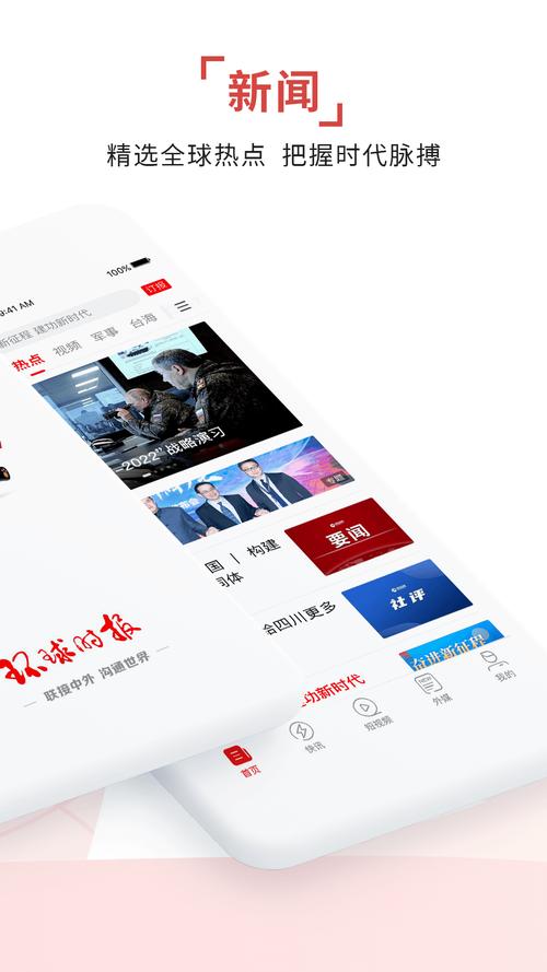 环球网官网首页APP，一站式新闻资讯与互动体验的综合平台，环球网官网首页APP，一站式新闻资讯与互动体验的综合平台