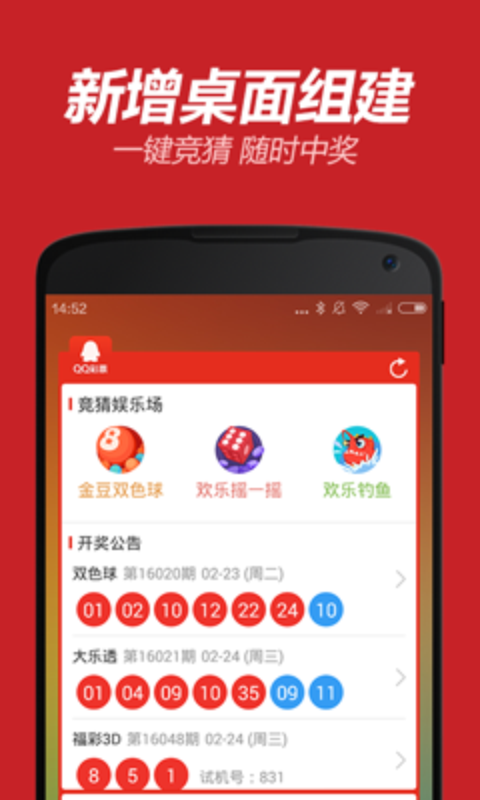 澳门彩开奖最快的app，探索彩票新世界，探索彩票新世界，澳门彩最快开奖app体验