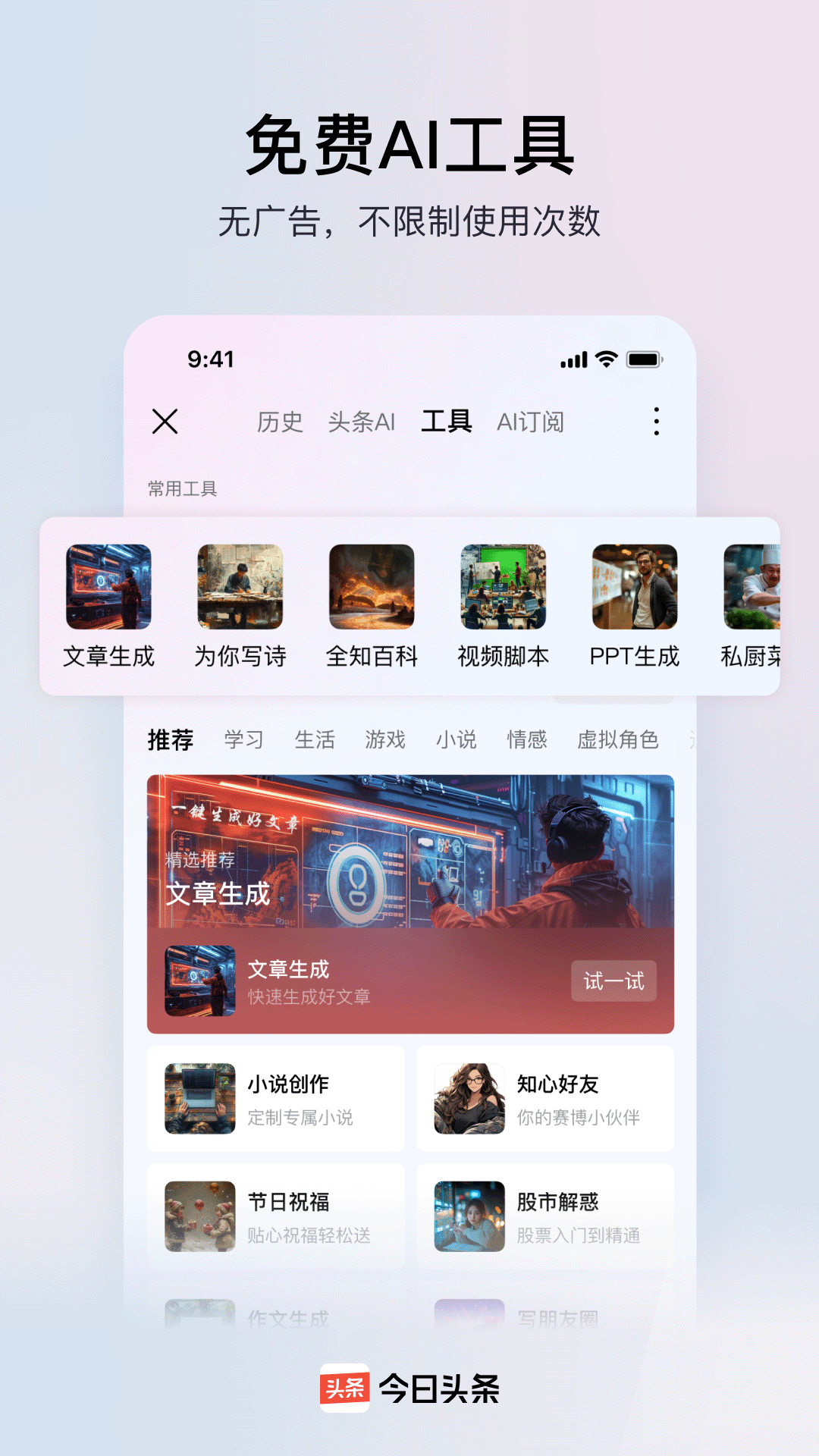 今日头条2025年最新版，重塑新闻与娱乐体验的未来蓝图，今日头条2025最新版，重塑新闻娱乐体验的未来蓝图