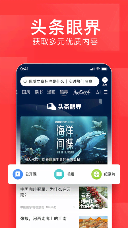 今日头条新闻，免费下载安装，轻松掌握最新资讯，今日头条新闻，免费下载，轻松掌握最新资讯