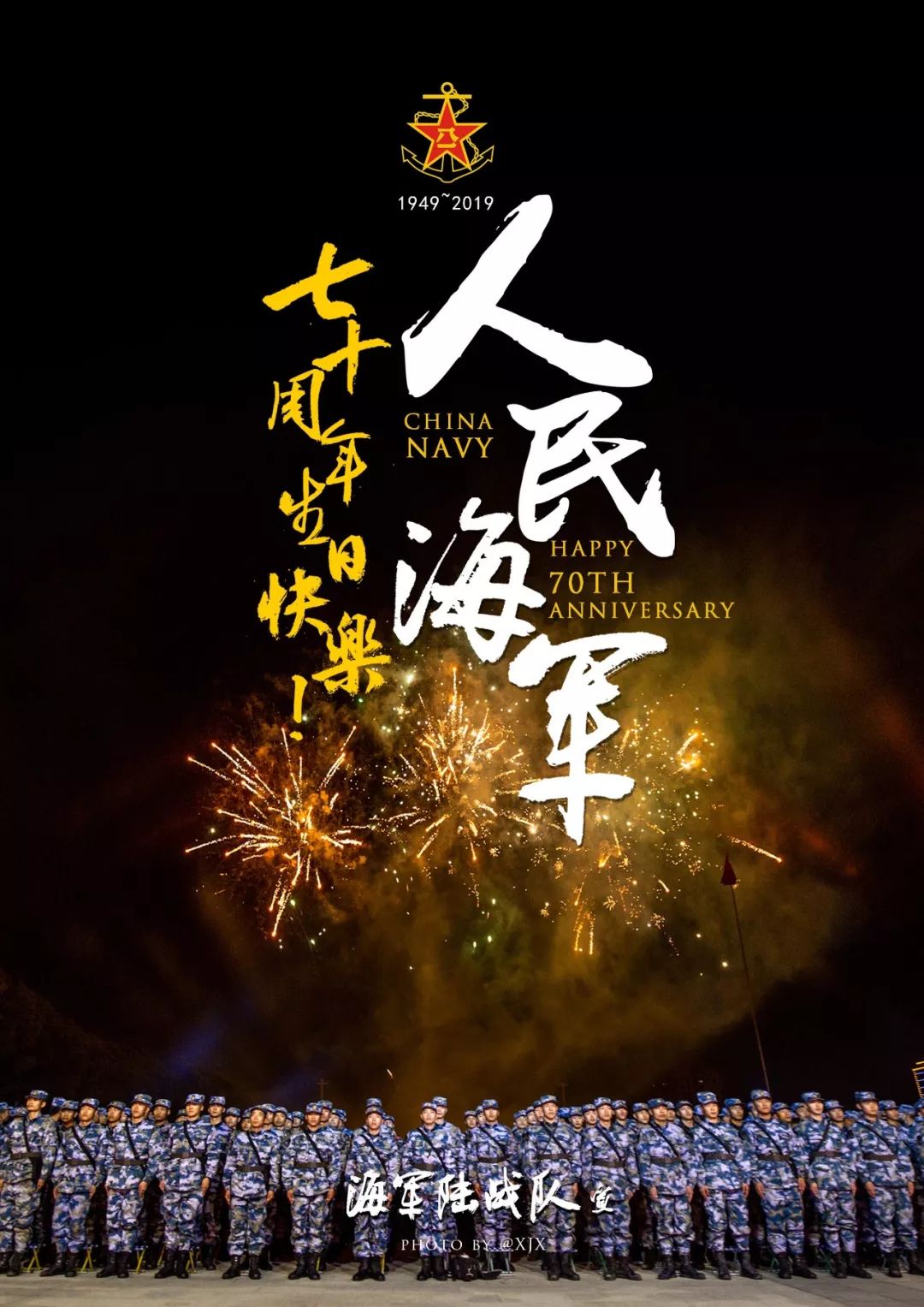 庆祝人民海军辉煌历程，70华诞的荣耀与担当，庆祝人民海军辉煌历程，荣耀与担当的70华诞