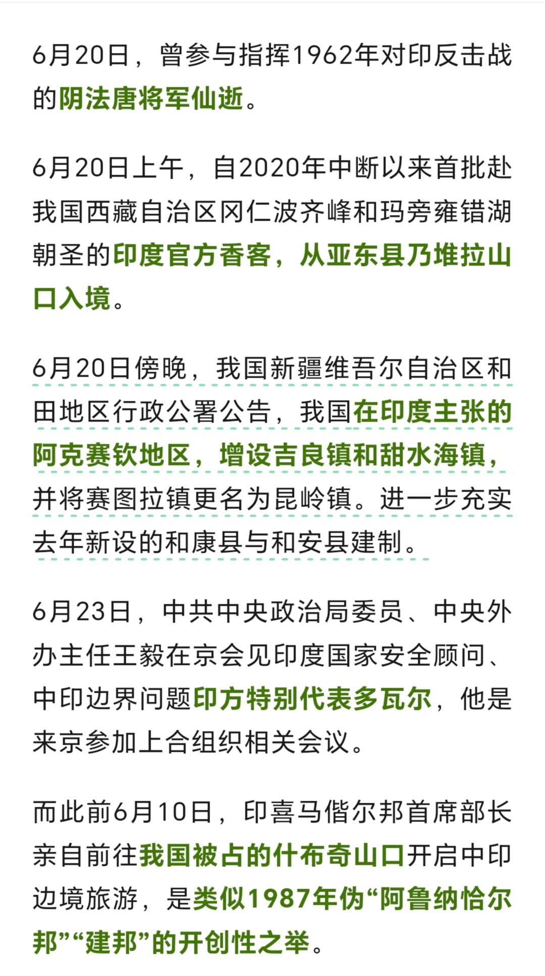 中印关系