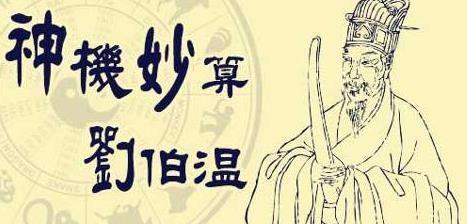 一肖三期必开神算刘伯温，传奇人物与神秘预测，刘伯温一肖三期必开神算，传奇人物揭秘神秘预测之旅