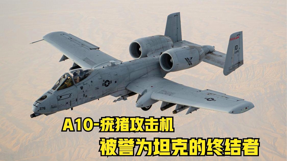 揭秘A-10攻击机的装甲厚度，强大的防御力与其卓越的作战能力，A-10攻击机装甲厚度揭秘，卓越防御与作战能力探究