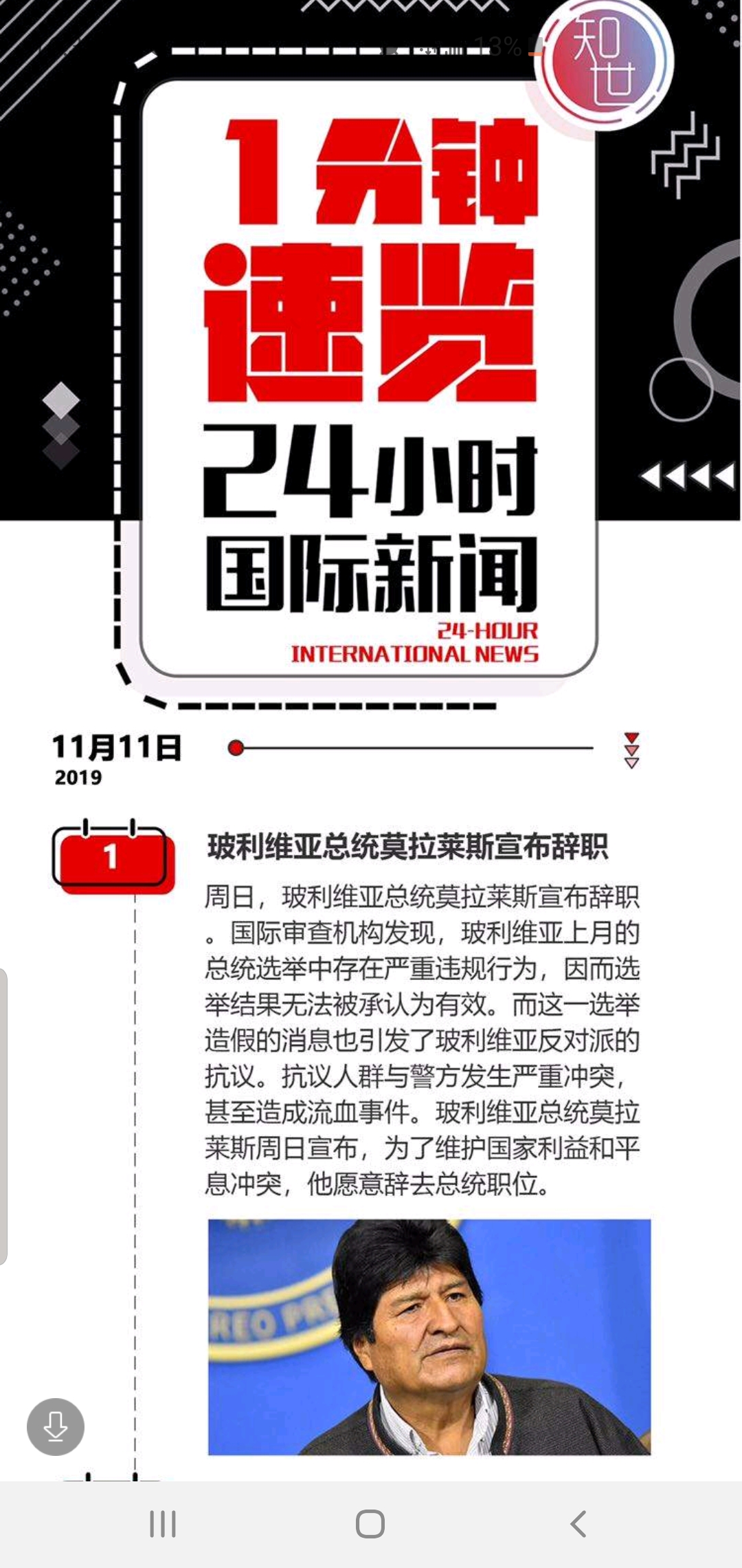今日国际新闻头条