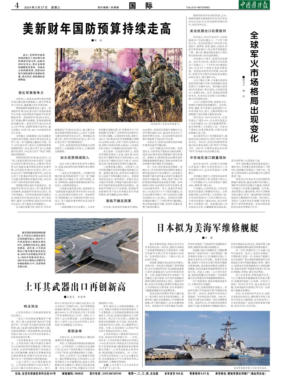 最近军事新闻头条，全球军事动态深度解析，全球军事动态深度解析，最新军事新闻头条概览