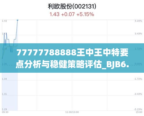 探索正版王中传奇，777777与888888的神秘面纱，揭秘传奇正版背后的神秘面纱，探索数字777777与888888的奥秘