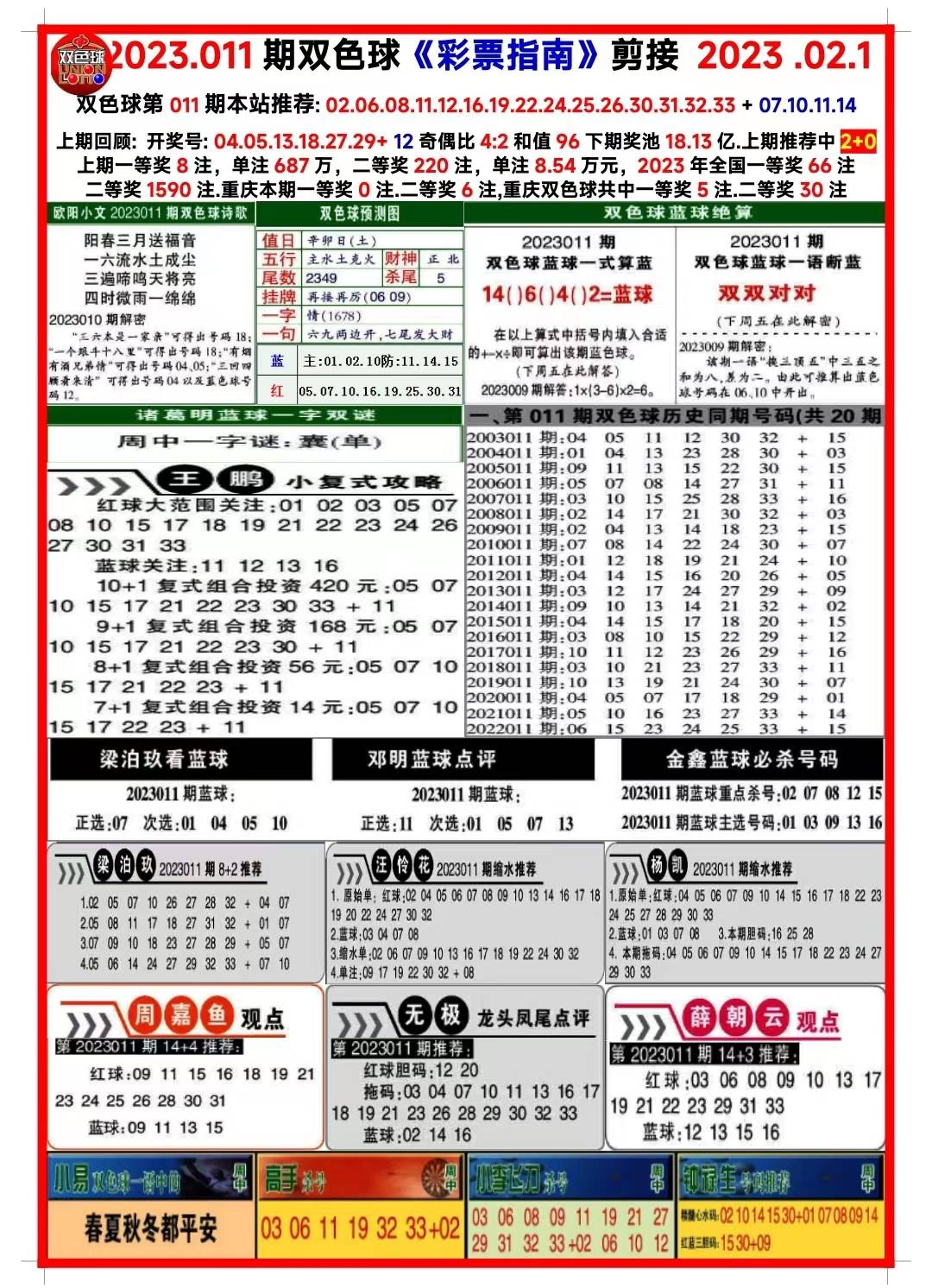 一肖一码100准资料大全，揭秘精准预测的秘密，揭秘一肖一码精准预测资料大全，100%准确率揭秘！