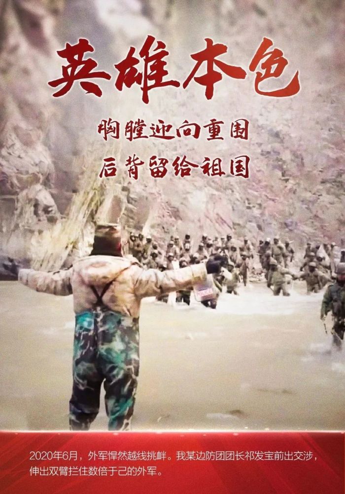 戍边英雄事迹简短概括，戍边英雄，英勇事迹的简短概括