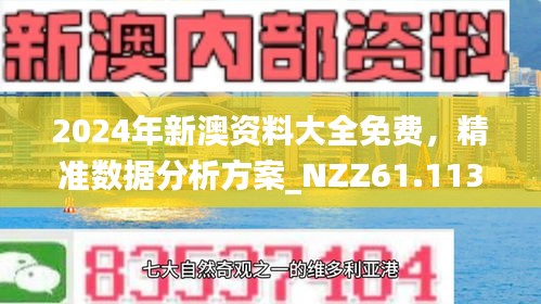 新澳2025今晚开奖资料详解，新澳2025今晚开奖资料全面解析