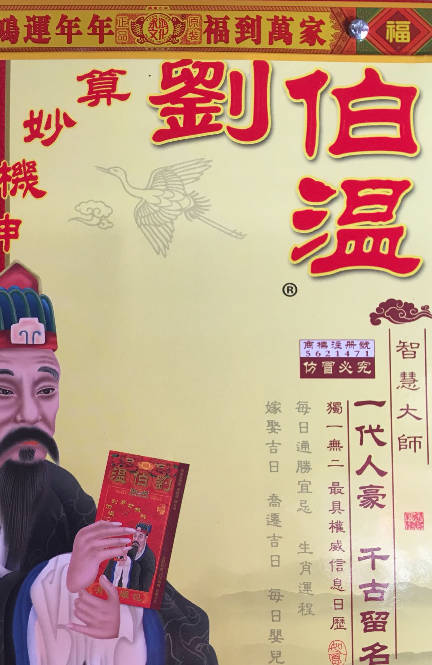 刘伯温一肖精选，智慧与预测的传奇，刘伯温一肖精选，智慧与预测的传奇故事