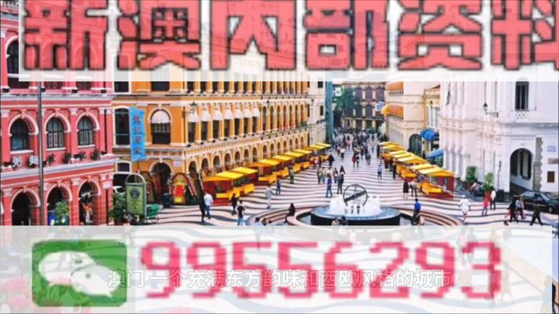新澳门2025年资料大全官家婆，探索未来的机遇与挑战，澳门未来展望，机遇与挑战并存（至2025年）
