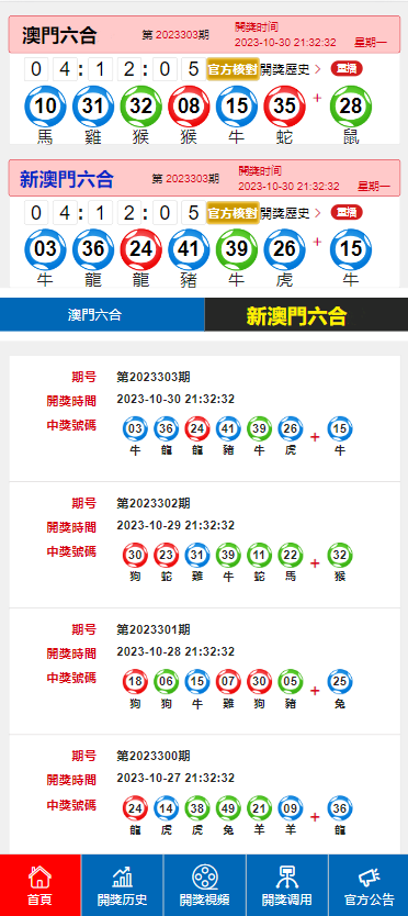 新澳门最快开奖记录，探索与解析，澳门最新开奖记录解析与探索