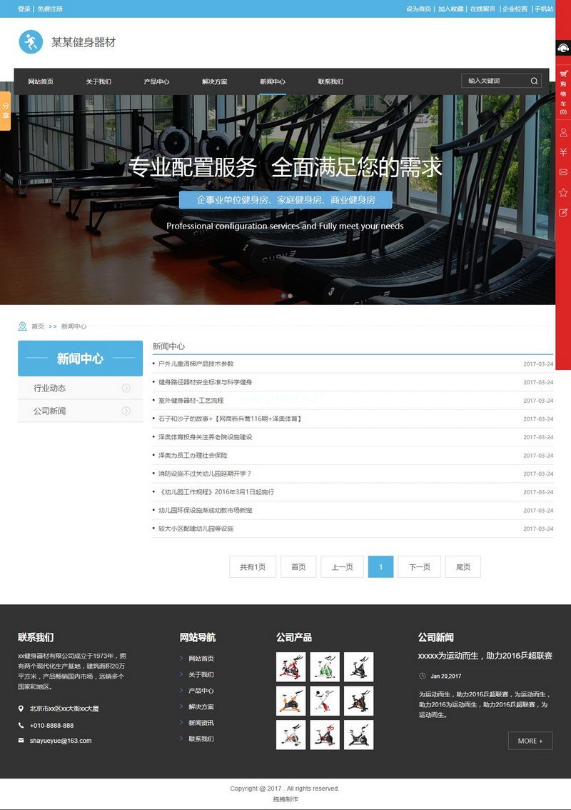 探索健身房官网，一站式健身解决方案，探索健身房官网，一站式健身解决方案全攻略