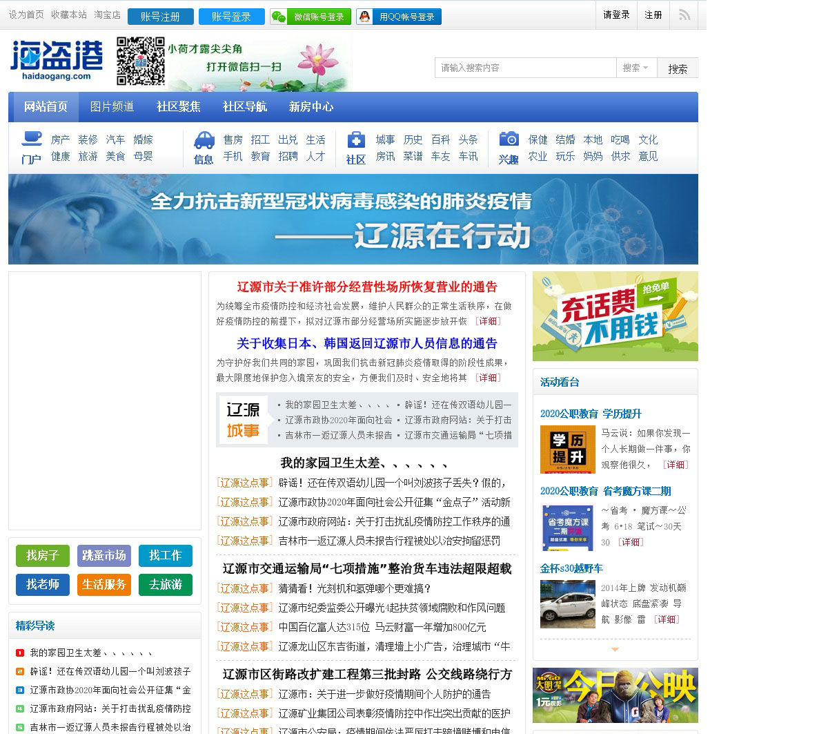 辽宁百姓网免费发布信息网，连接辽宁，服务百姓，辽宁百姓网，免费发布信息，连接民心，服务大众