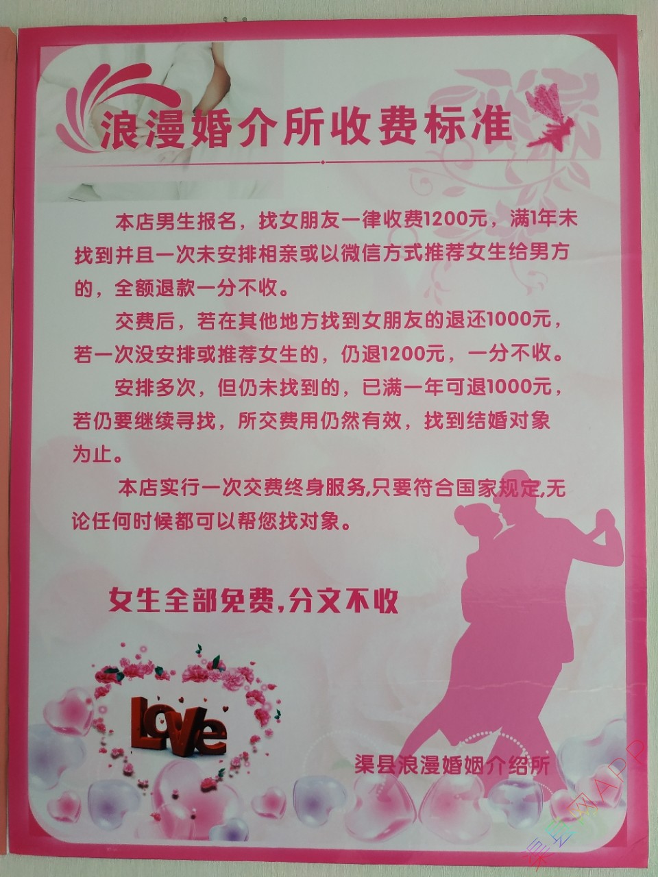 婚介所一般收费标准详解，婚介所收费标准全面解析